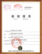 防靜電活動(dòng)地板檢測(cè)報(bào)告